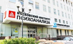 Московский Институт Психоанализа